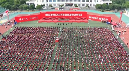 足球赛体育（中国）官方网站2023年毕业典礼暨学位授予仪式。单位供图